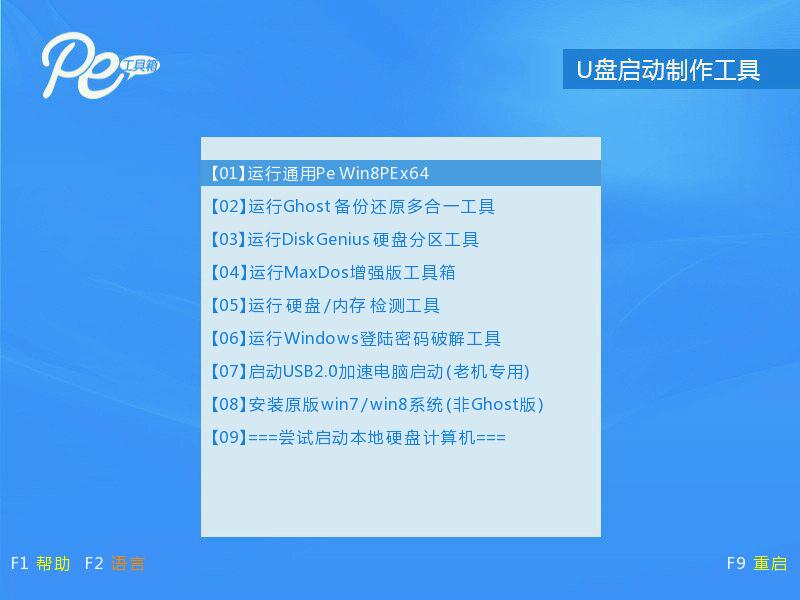 通用PE工具箱V7.7二合一版