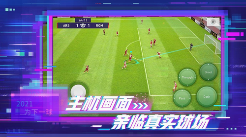 实况足球手游下载安装-实况足球最新免费版游戏下载