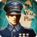 世界征服者4戰爭計劃