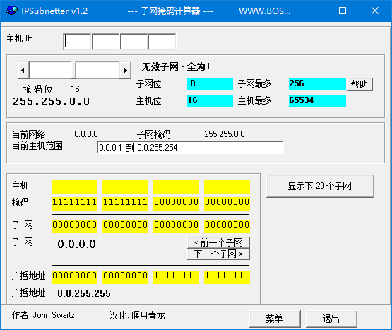 子网掩码计算器破解版