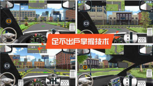 驾考模拟器免费中文手游下载-驾考模拟器手游免费下载