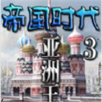 帝国时代3手游单机版 v1.0 无限金币版