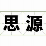 ˼Դ