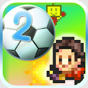 冠军足球物语2破解版汉化无限金币版 v2.6.1 安卓版