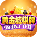 黄金城娱乐2025官网版 v8.5.3 手机版
