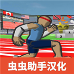速度之星破解版无限体力版