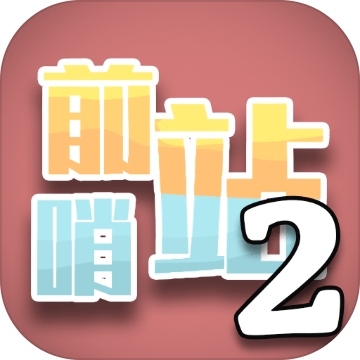 ǰվ2ƽ޽Ұ  v3.1 