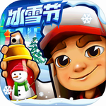 地铁跑酷冰雪节