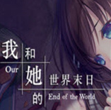 我和她的世界末日全cg版 v3.5.1 安卓版