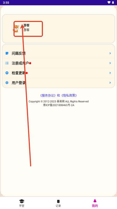 六爻卦摊占卜软件