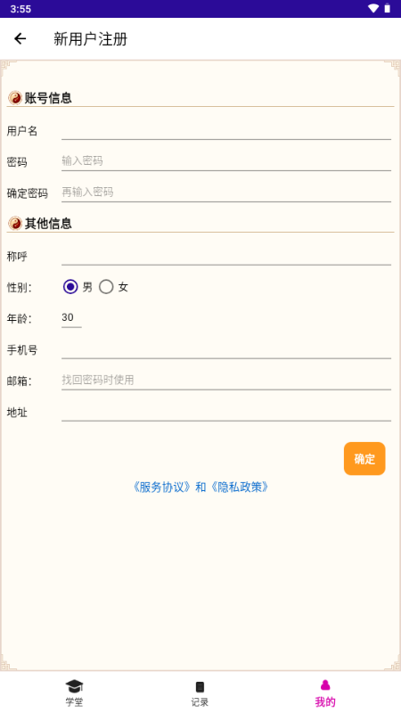 六爻卦摊占卜软件