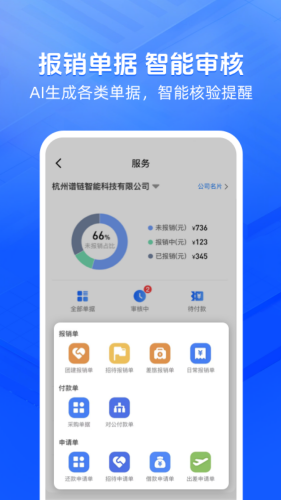 发票大师app