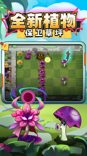 pvz2国际版破解版