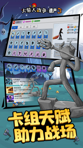 火柴人战争遗产3官方正版