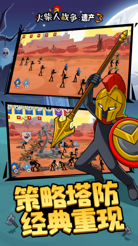 火柴人战争遗产3官方正版