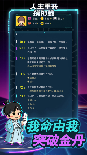人生重开模拟器破解版内置作弊菜单版