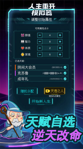 人生重开模拟器破解版内置作弊菜单版