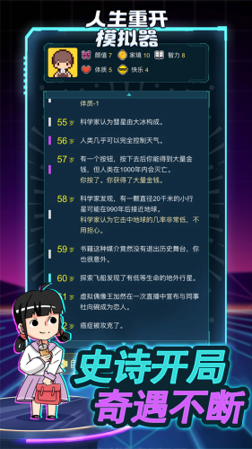 人生重开模拟器破解版内置作弊菜单版