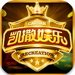 凯撒官方最新版 v9.0.2 官网版