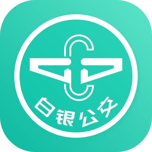 白银公交app v2.3.8 安卓版