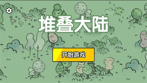 堆叠大陆破解版mod菜单版