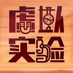 虚拟实验app下载