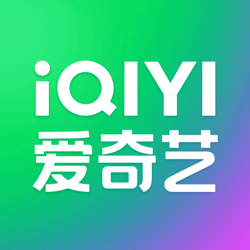 爱奇艺随刻下载