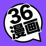 36漫画2025