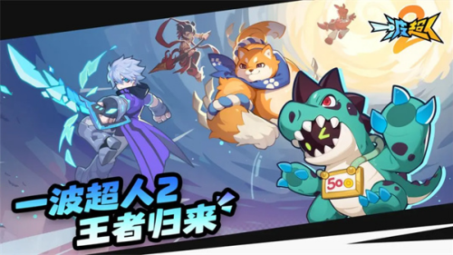 一波超人2破解版无限钻石版