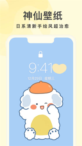 奶由壁纸app手机版