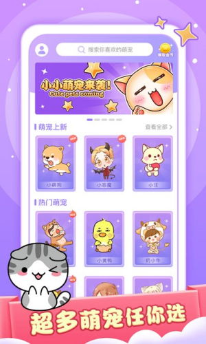 小小桌宠最新手机版