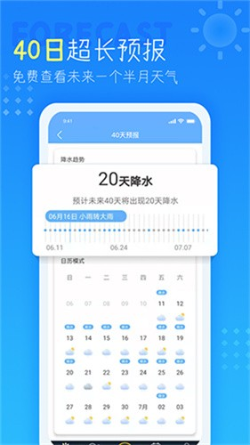 七彩天气预报2025