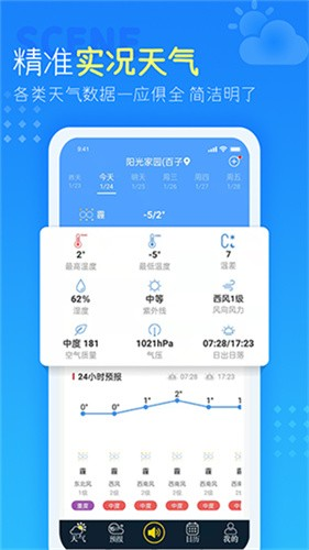 七彩天气预报2025