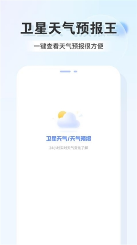 卫星天气预报王官方版