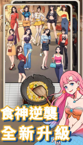 我要当食神2破解版免广告版