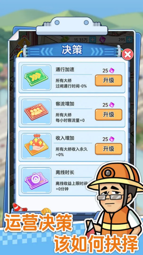 桥梁大亨破解版无限钞票版