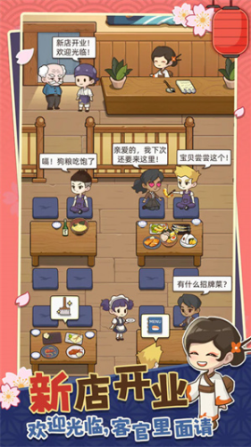 梦想寿司店无限资源破解版