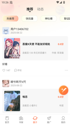 小土豆漫画app