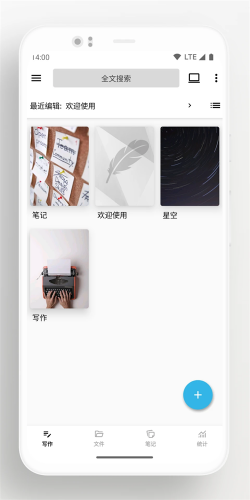 轻羽写作安卓最新版