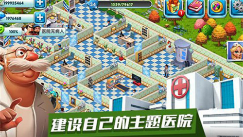 主题医院破解无限金币钻石版