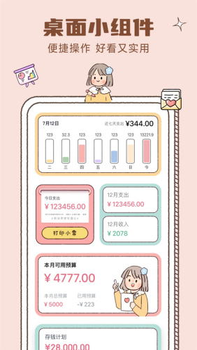 恋恋记账最新版