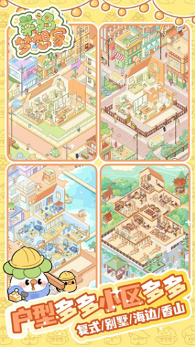 菜鸡梦想家破解版无限金币版