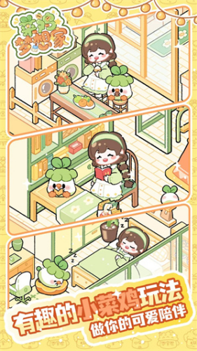 菜鸡梦想家破解版无限金币版