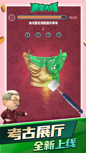 翡翠大师相思MOD菜单版