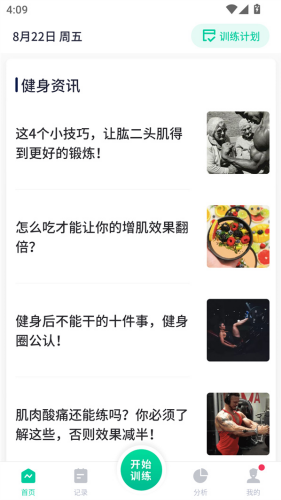 健身笔记官方版