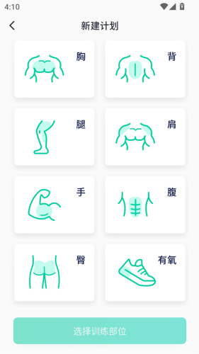 健身笔记官方版