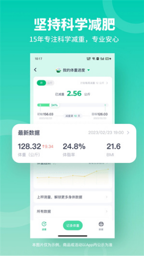 薄荷健康官方版