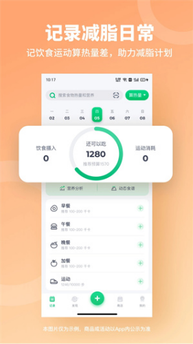 薄荷健康官方版