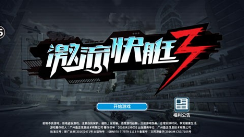 激流快艇3内购版