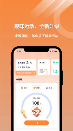 小猴运动app